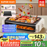 蘇泊爾（SUPOR）多功能鍋 電烤爐燒烤爐 烤串機 燒烤架 家用大功率 不粘烤肉爐雙層烤架 GJ4025P807國家補貼