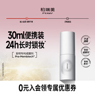 柏瑞美（PRAMY）定妝噴霧白瓶經(jīng)典款長時鎖妝控油保濕噴霧30ml節(jié)日禮物送女生