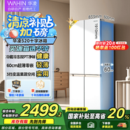 華凌美的出品華凌十字對(duì)開門四門冰箱60cm超薄零嵌入式家用冰箱底部散熱一級(jí)能效風(fēng)冷無(wú)霜HR-520WUSPZ 霧隱白