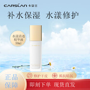 卡姿蘭（Carslan）水漾清透蝸牛角鯊烷護膚品套裝正品補水保濕修護潔面 精華液50ML