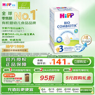 喜寶（HiPP）德國珍寶版有機益生菌嬰幼兒配方奶粉3段 (10個月-2歲) 600g/盒