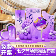 紅發(fā)夾七夕情人節(jié)中秋國慶節(jié)商場場景氛圍布置道具裝飾氣球kt板背景墻 【定制】星河誓約【寬3.7m*高2m】 含如圖背景板+支架氣球+免費(fèi)開票