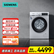 西門子（SIEMENS）烘洗一體機(jī)10kg快洗烘蒸汽護(hù)理除病毒XQG100-WN54A1X82W