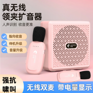 突音K5無線領夾擴音器小蜜蜂教師專用上課無線麥克風話筒喇叭導游腰掛迷你便攜式講課教學喊話器大音量 【雙麥】粉色-無線領夾擴音器