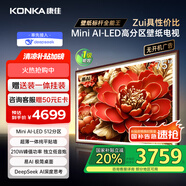 康佳電視 75G9W 75英寸【安裝版】MiniLED 512分區(qū) 288Hz高刷 藝術(shù)壁紙電視 一級(jí)能效【送裝一體】