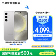 三星（SAMSUNG）Galaxy S24+ 超視覺影像 2K超清全視屏 超亮屏護(hù)眼 智能Bixby AI 旗艦手機(jī) 雅巖灰 12GB+512GB
