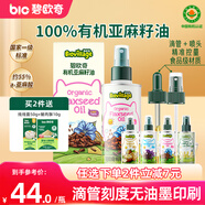 碧歐奇有機(jī)亞麻籽油110ml熱炒油滴管控量寶寶輔食用油營(yíng)養(yǎng)佐餐油