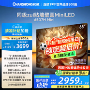 長(cháng)虹電視65D7H Mini 65英寸Mini LED 512分區 288Hz高刷巨幕大屏平板電視機 以舊換新國家補貼20%