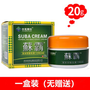 中美華科蘚霸原癬霸菌立凈軟膏乳膏草本抑菌凝膠鮮霸蘇霸乳膏20g 1盒裝