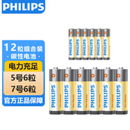 飛利浦（PHILIPS）碳性5號電池7號電池各6粒/12粒干電池適用遙控器/鐘表/電子稱(chēng)/計算器/鬧鐘/耳溫槍七號電池5號