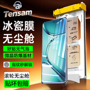 Tensam【滾輪除塵秒貼冰瓷膜】適用一加手機陶瓷膜1+OnePlus手機膜無(wú)塵倉秒貼定位神器全屏保護膜 一加 Ace 2 Pro 復購款替換膜丨2片裝丨不帶艙