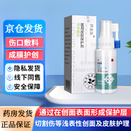 【藥房發(fā)貨】芭菲樂 醫(yī)用皮膚保護(hù)劑液體敷料皮膚保護(hù)劑 30ml/盒 傷口護(hù)理巴菲樂GD 【1支體驗(yàn)裝】送棉簽(不推薦 多盒更劃算)