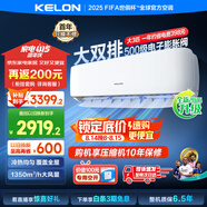 科龍（KELON）空調(diào)3匹掛機(jī)【國家補(bǔ)貼20%】新一級能效節(jié)能 大風(fēng)量 變頻舒適 急速冷暖 內(nèi)外機(jī)自清潔 壁掛式 客廳 3匹 一級能效 首年換新+多倉速發(fā)+免費(fèi)安裝