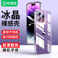 畢亞茲適用 蘋(píng)果15pro max手機(jī)殼 iPhone15Pro Max保護(hù)套 全包鏡頭防摔輕薄親膚清爽透明軟殼 JK971透明