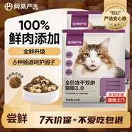 網(wǎng)易嚴選全價凍干雙拼貓糧3.0 主糧成幼貓高鮮肉無谷護腸胃50g*2試吃試用 