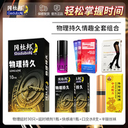 岡杜邦避孕套男專用持久套延時(shí)延遲時(shí)間不射成人計(jì)生情趣用品鎖精環(huán)濕巾 延時(shí)情趣全套【7件套】縱享房事 薄水潤(rùn)玻尿酸套套鎖精環(huán)安全套