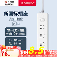 公牛插座 基礎(chǔ)藍(lán)白款 多孔長線多功能電插板 分控開關(guān)拖線板帶兒童保護(hù)門/新國標(biāo)/排插/接線板 3位【總控】10米 GN-212
