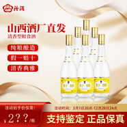 汾酒山西杏花村酒42度紅蓋53度黃蓋汾酒清香型光瓶口糧酒玻汾玻瓶官方 48度 475mL 6瓶 黃標黃蓋
