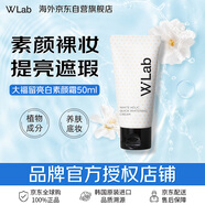 wlab（w.lab）大福留亮白素顏霜50ml 韓國白雪公主素顏霜 美白遮瑕生日禮物女