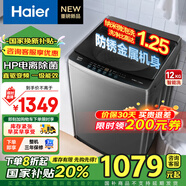 海爾（Haier）波輪10/12公斤一級(jí)能效直驅(qū)變頻神童洗衣機(jī)全自動(dòng)大容量家用除菌除螨兒童嬰兒內(nèi)衣家電國家補(bǔ)貼20% 12公斤BZ20E0+超凈比1.25+電離除菌螨
