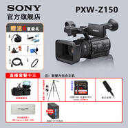 索尼（SONY）PXW-Z150手持式4K高清專業(yè)攝影機網(wǎng)課直播教學(xué)/婚慶/會議/活動/采訪專訪攝像機SDI輸出 索尼PXW-Z150直播套餐十三 促銷價