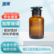 湘玻 磨口試劑瓶實(shí)驗室磨砂密封玻璃廣口瓶收集瓶取樣瓶樣品瓶 【1000ml】棕色大口（京倉）
