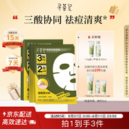 尋薈記祛痘面膜多酸去粉刺去黑頭舒緩護(hù)膚品敏感肌適用貼片式面膜5片裝