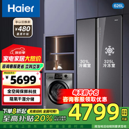 海爾冰箱 對開門 325超大冷凍 超大容量  雙變頻 一級能效 風冷無霜 超薄嵌入式家用 626升【EPP超凈】
