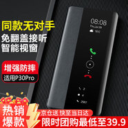 EDDGA【蟬 聯(lián) 金 榜】適用華為p30手機殼HUAWEIP30翻蓋保護套智能視窗休眠手機套全包防摔高檔商務皮套