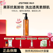柳絲木（Ositree） 黑茶卸妝油升級版 臉部潔顏油植物溫和層清潔毛孔卸妝乳水女學(xué)生 185ml【單瓶裝】