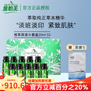 維怡美花開(kāi)八度官方旗艦店正品根草原液祛斑霜美肌液根果美白美容院套裝 根草原液Ⅲ套裝10瓶【院線(xiàn)發(fā)貨】