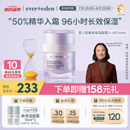 Evereden嬰兒面霜 安唯伊春夏密集高保濕精華（1-3歲）-無香 50ml