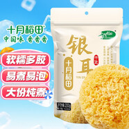 十月稻田  銀耳糯耳 200g 丑耳白木耳 銀耳蓮子桂圓百合羹配料 燉煮軟糯