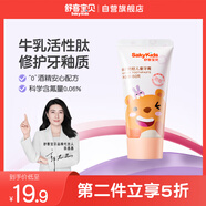 舒客寶貝兒童牙膏60g（蜜桃味）2-3-6-12歲 低氟修護(hù)防蛀1支裝