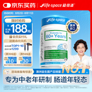 Life Space益倍適成人中老年益生菌膠囊300億活菌60粒/瓶澳洲進口【常青瓶】