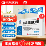 以嶺 連花清瘟膠囊 0.35g*48粒*5盒 治療流行性感冒 抗病毒 感冒咳嗽 