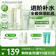 泊美鮮純珍萃保濕補(bǔ)水深層修護(hù)節(jié)日禮物水潤(rùn)型(潔+水+乳) 
