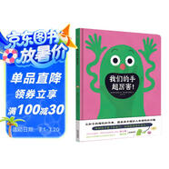 我們的手超厲害?。ㄆ嫦雵瘯?shū)）激發(fā)孩子探知人體結構的興趣，著(zhù)名科學(xué)作家寫(xiě)給孩子的身體健康低幼科普書(shū)