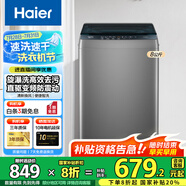 海爾（Haier）波輪洗衣機(jī)全自動(dòng)家用大容量洗脫一體波輪洗衣機(jī)節(jié)能省電健康家用 懶人洗衣機(jī)補(bǔ)貼至高補(bǔ)貼20% XQB80-BZ20D0