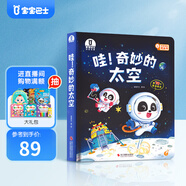 【點(diǎn)讀繪本回購(gòu)】寶寶巴士jojo點(diǎn)讀筆繪本(不含筆)早教機(jī)寶貝赳赳繪本幼兒?jiǎn)⒚烧J(rèn)知故事書(shū)籍兒童生日禮物 【哇！奇妙的太空】3-6歲