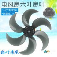 艾美特適用艾美特電風(fēng)扇風(fēng)葉FSW65T2-5/FS40100R/FS40105QR落地扇扇葉