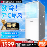 志高（CHIGO）移動空調(diào)單冷暖型 空調(diào)一體機免外機免排水免安裝小空調(diào)可移動式空調(diào)廚房客廳出租房立式制冷空調(diào) 2匹 單冷-冷量升級