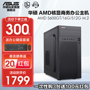 華碩（ASUS）英特爾酷睿i5 11400F/12400六核十二線程核顯家用辦公客服學(xué)習(xí)臺(tái)式機(jī)電腦主機(jī)DIY組裝機(jī) 配置一：AMD5600GT/512G/16G