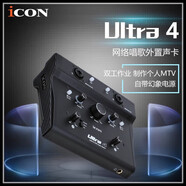 聲出眾【甄選】ICON艾肯Ultra4專(zhuān)業(yè)直播聲卡電腦唱歌專(zhuān)用 艾肯ultra4聲卡標配