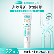 好易康溶菌酶牙膏 清新口氣抑制牙菌斑潔白護齒多效養(yǎng)護 1號50g