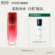 相宜本草紅石榴鮮活美白嫩膚水美白祛斑保濕水 120ml