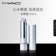 M.A.C【新品上市】魅可元氣QQ有色潤唇膏#464水椰紫 潤唇隱紋持久水潤