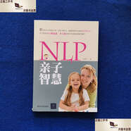 【二手9成新】NLP親子智慧 /張修兵 清華大學(xué)