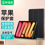 畢亞茲適用24/21款蘋果ipad mini7/6 8.3英寸三折支撐保護(hù)套A17pro芯片 智能休眠穩(wěn)固支撐 PB266-金剛黑