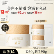 谷雨新一代高能美白奶罐60g 減黃提亮補(bǔ)水保濕面霜七夕情人節(jié)禮物